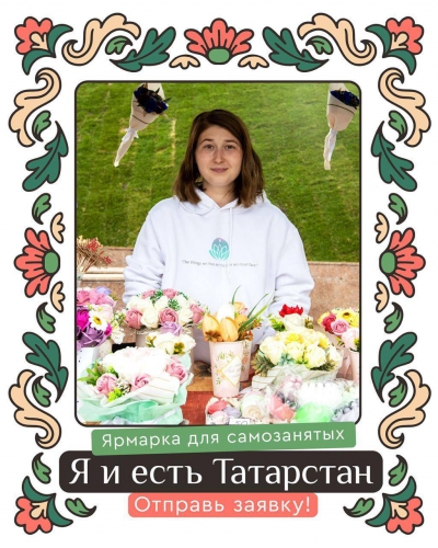В Татарстане пройдет ярмарка ремесленной продукции от самозанятых.