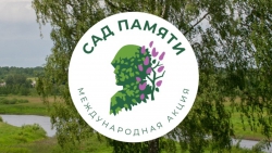 В Альметьвске пройдет природоохранная акция «Сад памяти»