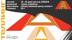 В Альметьевске второй раз пройдет Летний книжный фестиваль Центра современной культуры «Смена»