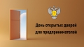 Роспотребнадзор Татарстана ответит на вопросы предпринимателей на Дне открытых дверей 