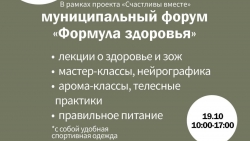 В центре психологической поддержки «Нур» пройдёт форум &quot;ФОРМУЛА ЗДОРОВЬЯ&quot;