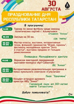 День Республики в Альметьевске
