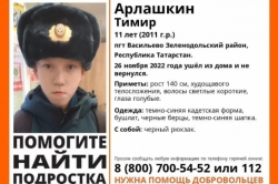 В Татарстане ищут одиннадцатилетнего кадета Тимира Арлашкина