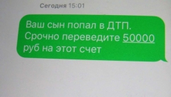 В Альметьевске активизировались мошенники, работающие по схеме «сын попал в ДТП»