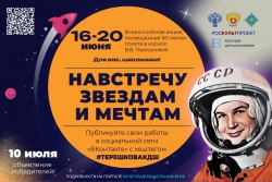Школьников Татарстана приглашают присоединиться к акции «Навстречу звездам и мечтам»