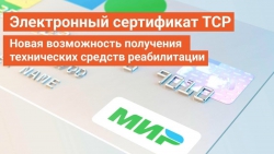 В Татарстане оформлено более 1 500 электронных сертификатов на технические средства реабилитации