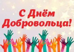 В Альметьевске отметили День добровольцев
