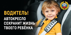 Ребенок – главный пассажир!