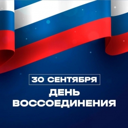 Путин внес дату 30 сентября в перечень памятных дат России 