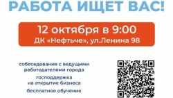 Кадровый центр «Работа в России» проведет в Альметьевске ярмарку вакансий